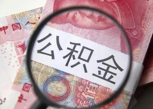 宁国封存的1个月公积金怎么提取（公积金封存一个月可以取吗）